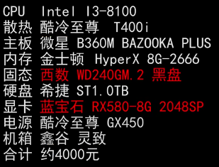 2019年求4000单电脑主机配置