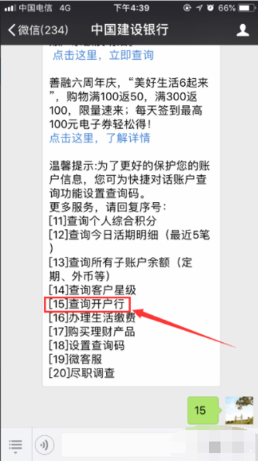 开户行联行号和开户行行号是一回事吗？