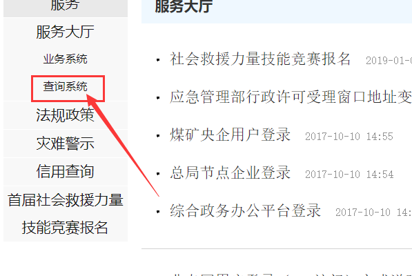 河南省特种操作证怎么查询？