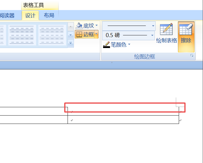 WORD2007中表格的那个橡皮擦在那里找啊？