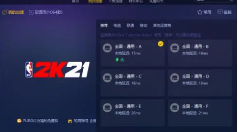 nba2k用什么加速器比较快