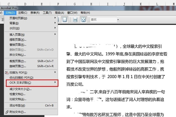 如何将pdf中的图片转换成可编辑的文字 ？