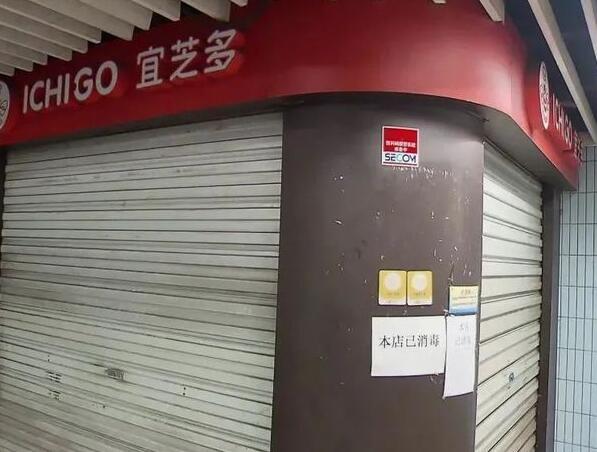 上海最大宜芝多门店，为何一夜之间关了大量门店？