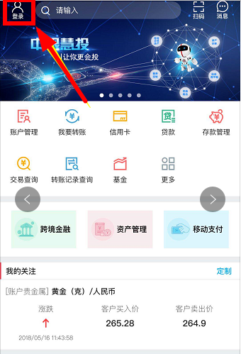 中国银行手机银行要怎么操作登陆