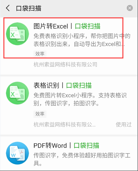 wps怎么将图片转为excel表格?