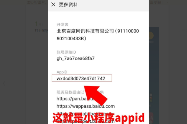 如何获取微信小程序的 appid