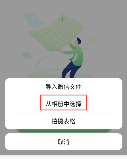 wps怎么将图片转为excel表格?