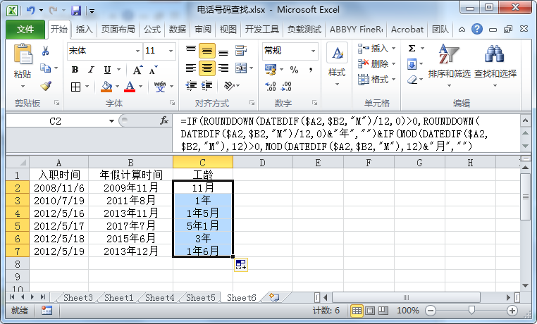 怎样用excel算工作年限啊？