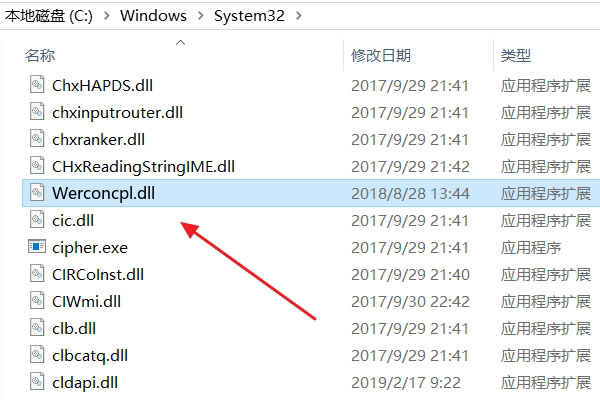 启动c：\windows\system32\Werconcpl.dll时出现问题，找不到指定的模块，但是我发现我的c盘有那个啊！