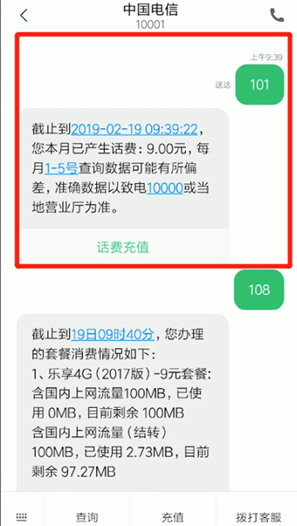 中国电信拨打什么号码可以查话费余额？