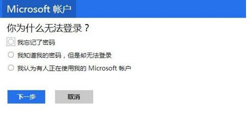 Windows Live 账户密码忘了怎么办