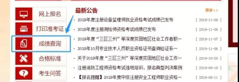 2019年消防工程师考试成绩怎么查询？