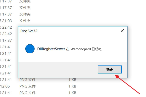 启动c：\windows\system32\Werconcpl.dll时出现问题，找不到指定的模块，但是我发现我的c盘有那个啊！