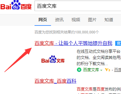 百度文库首页