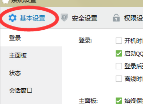 qq系统设置在哪里找