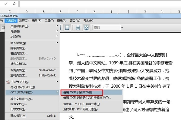 如何将pdf中的图片转换成可编辑的文字 ？