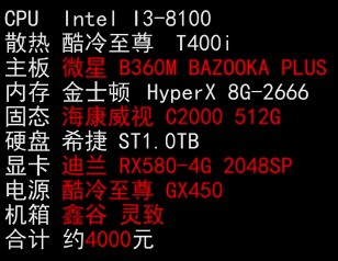 2019年求4000单电脑主机配置