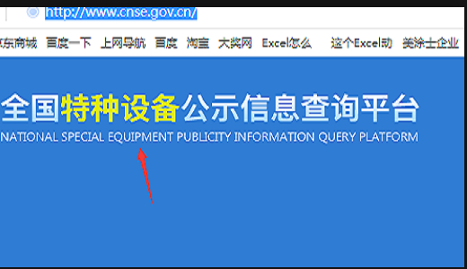中国特种设备作业人员公示信息查询系统官方网站
