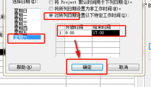 如何把新建Project 2010中的周末设置成工作日