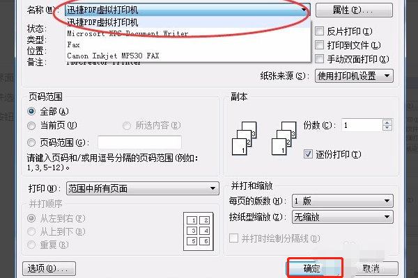 已经安装了pdf，怎么没有pdf打印机