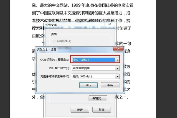 如何将pdf中的图片转换成可编辑的文字 ？