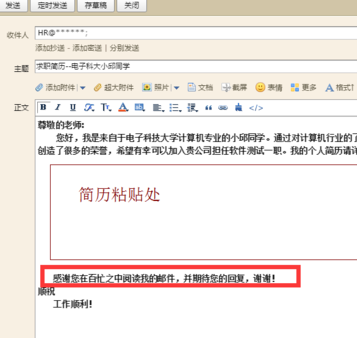投简历发邮箱正文内容怎么写？