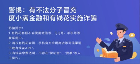 贷款网站大家注意,有钱花这个贷款网站大家不要被骗