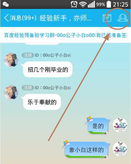 电脑上qq群怎么设置专属头衔