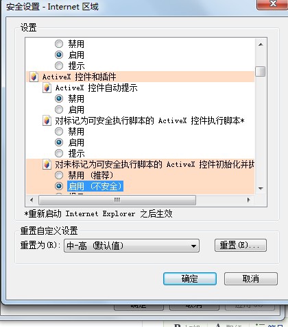 windows7 如何解决阻止安装ActiveX控件