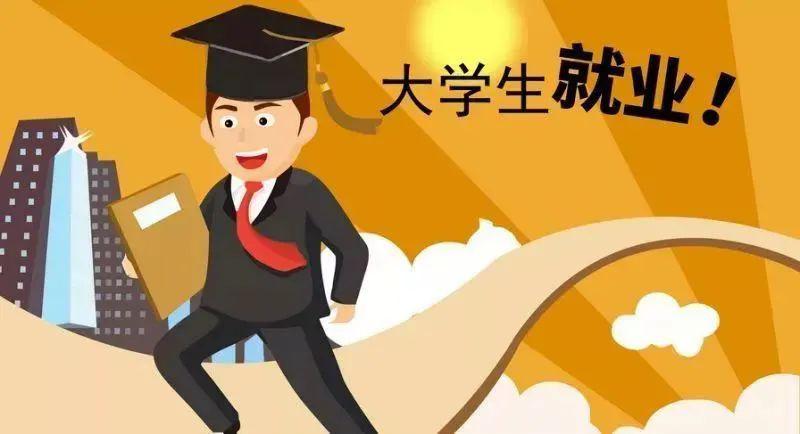 国家对大学生就业有哪些优惠政策?