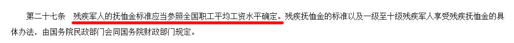 2019年8月1日后残疾军人的优抚金会上调吗？