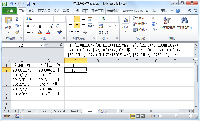 怎样用excel算工作年限啊？