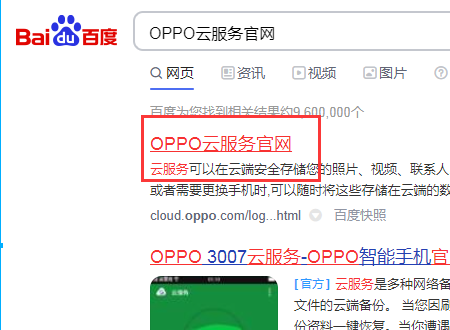 oppo手机定位官网