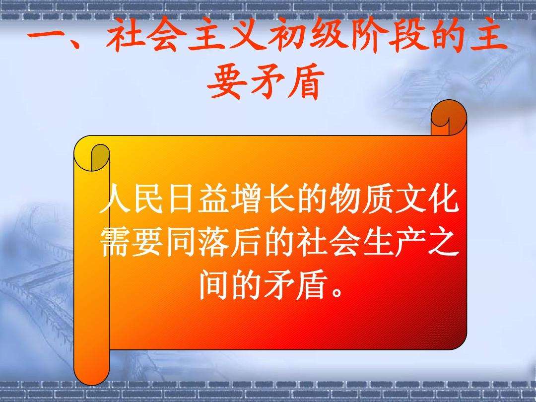 现阶段我国社会的主要矛盾是什么和什么之间的矛盾是什么？