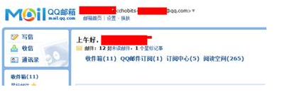QQ密保邮箱如何设置