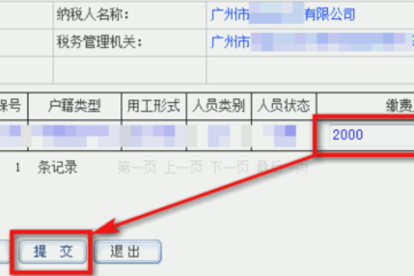 关于调整社保基数企业具体如何操作