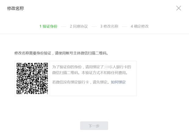 微信公众账号名称怎么修改