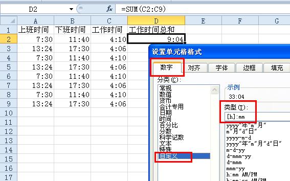 如何用Excel计算上班时间 精确到分钟