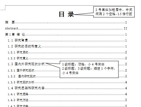 什么是一级标题、二级标题啊？我写论文遇到的情况~