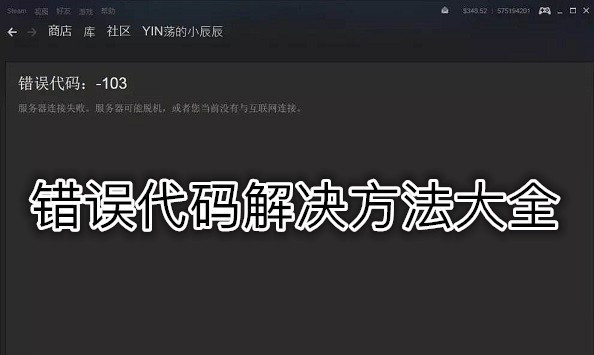 错误代码INET_E_RESOURCE_NOT_FOUND 怎么办？