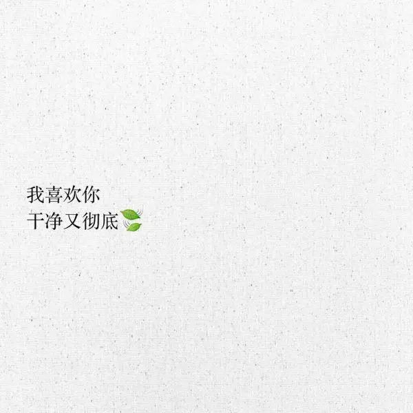 我喜欢你的藏头诗