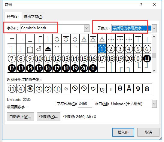 数字⑩后边的11，12。。。又是怎么打出来有圈圈的？