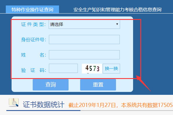 河南省特种操作证怎么查询？