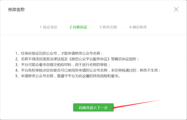 微信公众账号名称怎么修改