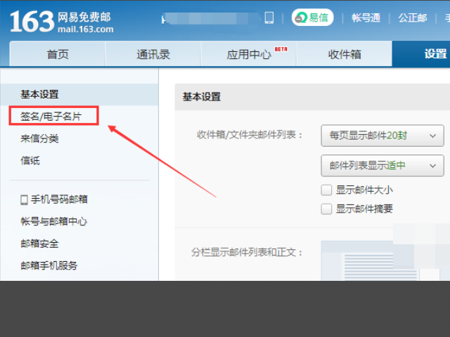 163邮箱怎么设置电子名片？