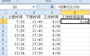 如何用Excel计算上班时间 精确到分钟