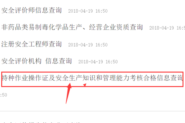 河南省特种操作证怎么查询？