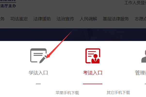 如法网国家工作人员学法考法通道怎么登录