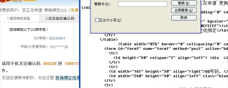 怎么查看自己手机绑定的qq号