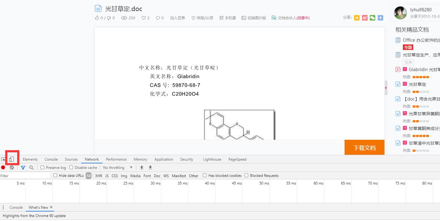 如何不花钱下载豆丁网收费的文档